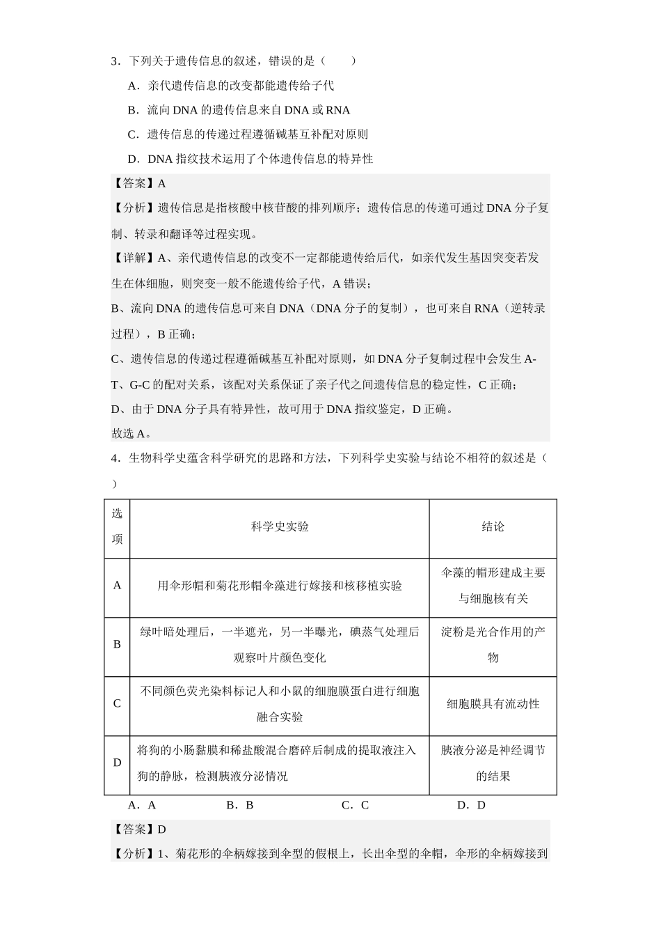 2021年新高考福建生物高考真题.docx_第2页