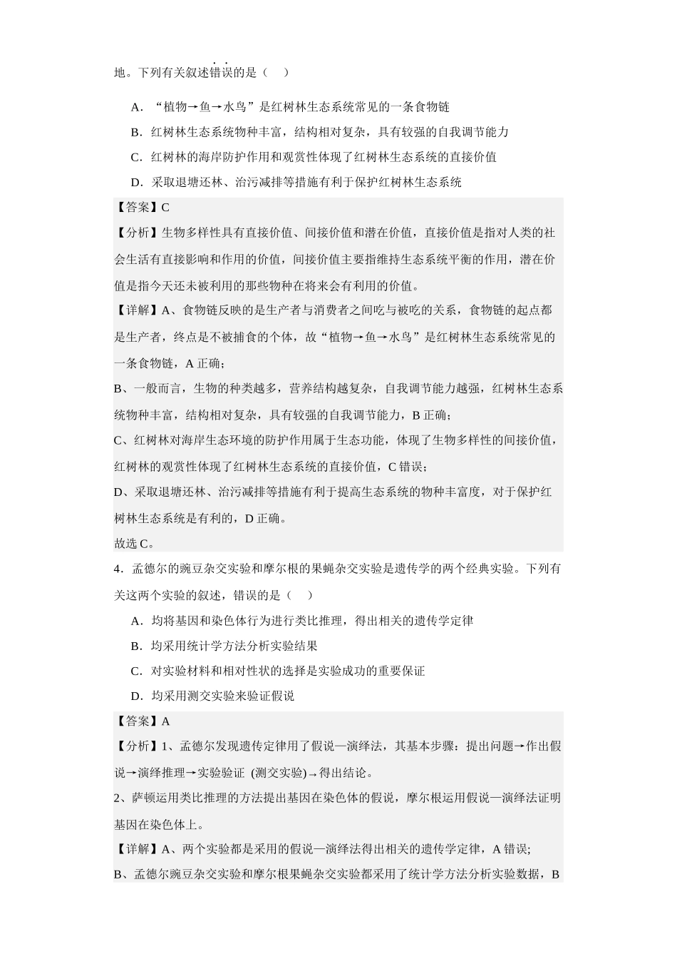 2021年新高考海南生物高考真题.docx_第2页