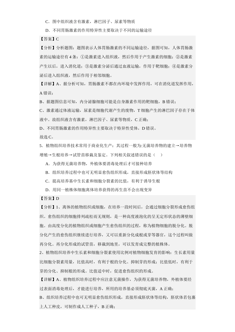 2021年新高考江苏生物高考真题.docx_第3页