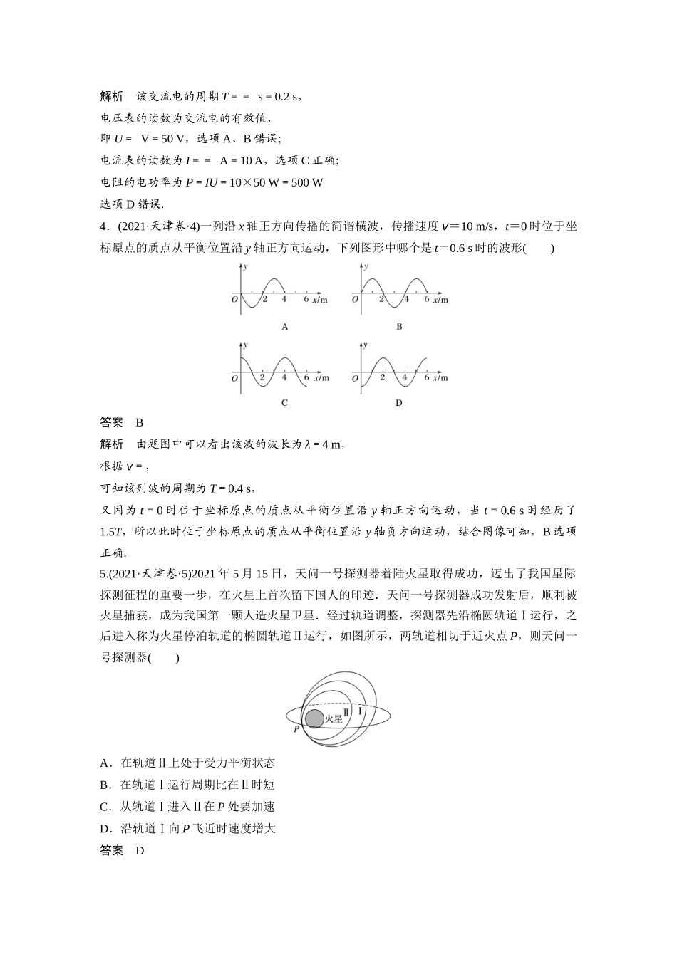 2021天津（精校版）.docx_第2页