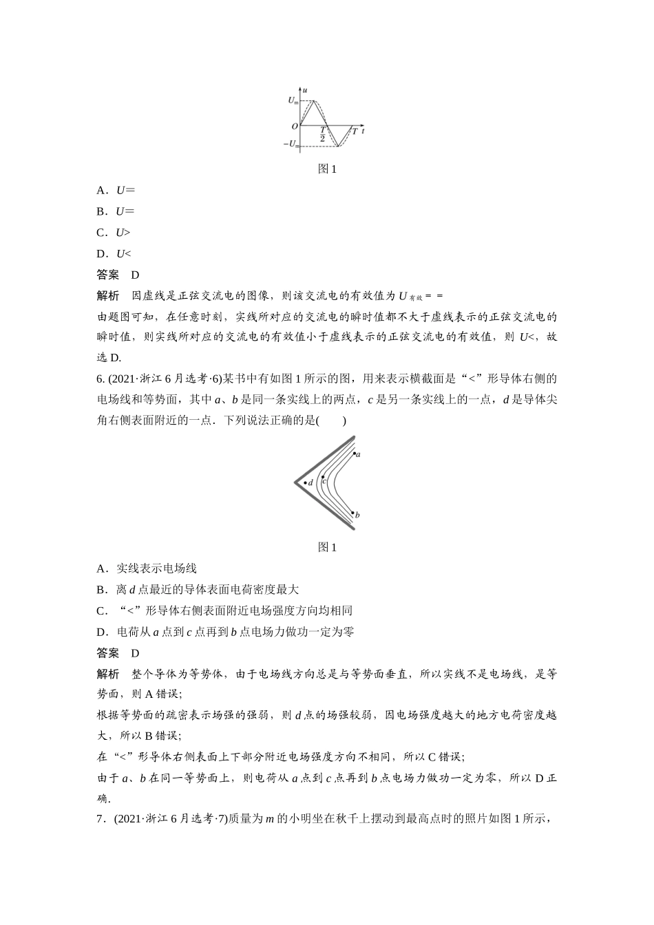 2021浙江(精校版).docx_第3页
