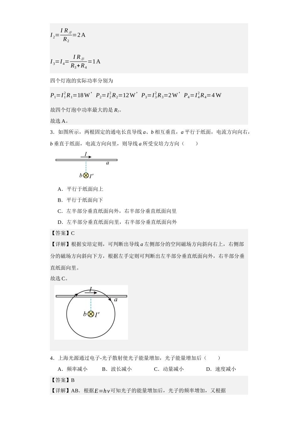 2022届江苏高考物理真题试卷.docx_第2页