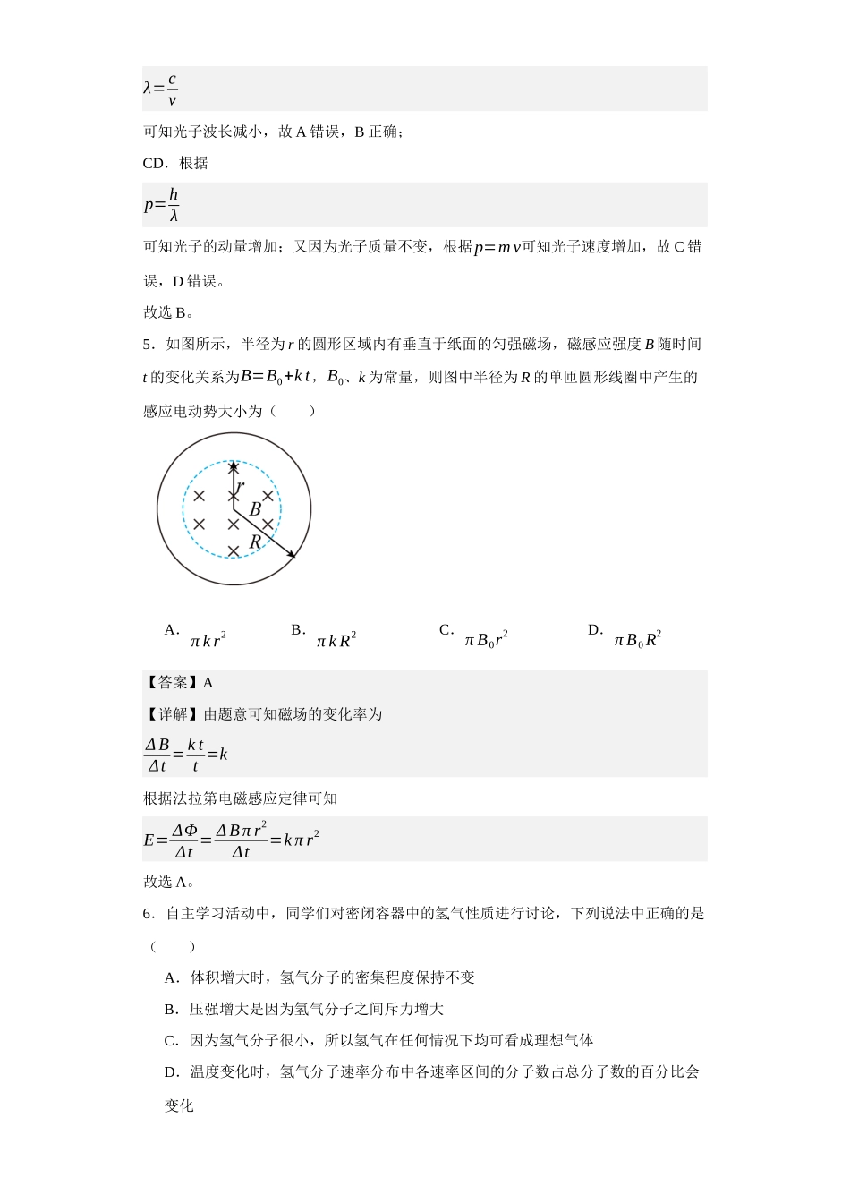 2022届江苏高考物理真题试卷.docx_第3页