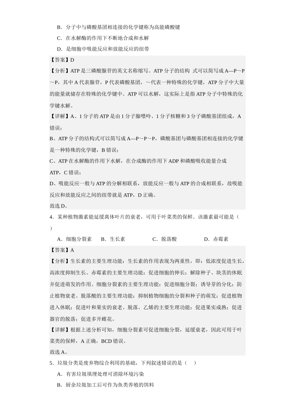 2022年1月新高考浙江生物高考真题.docx_第2页