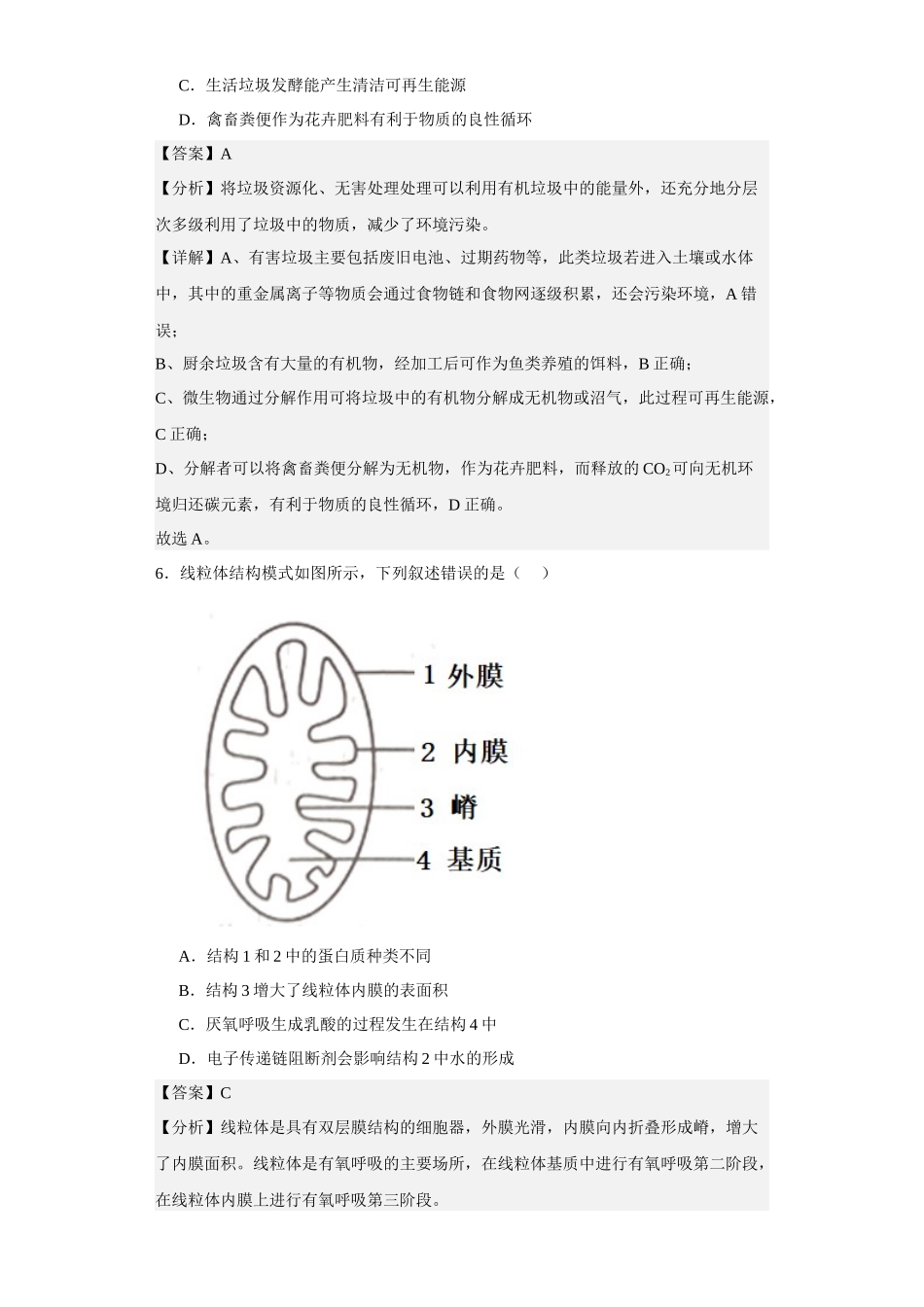 2022年1月新高考浙江生物高考真题.docx_第3页