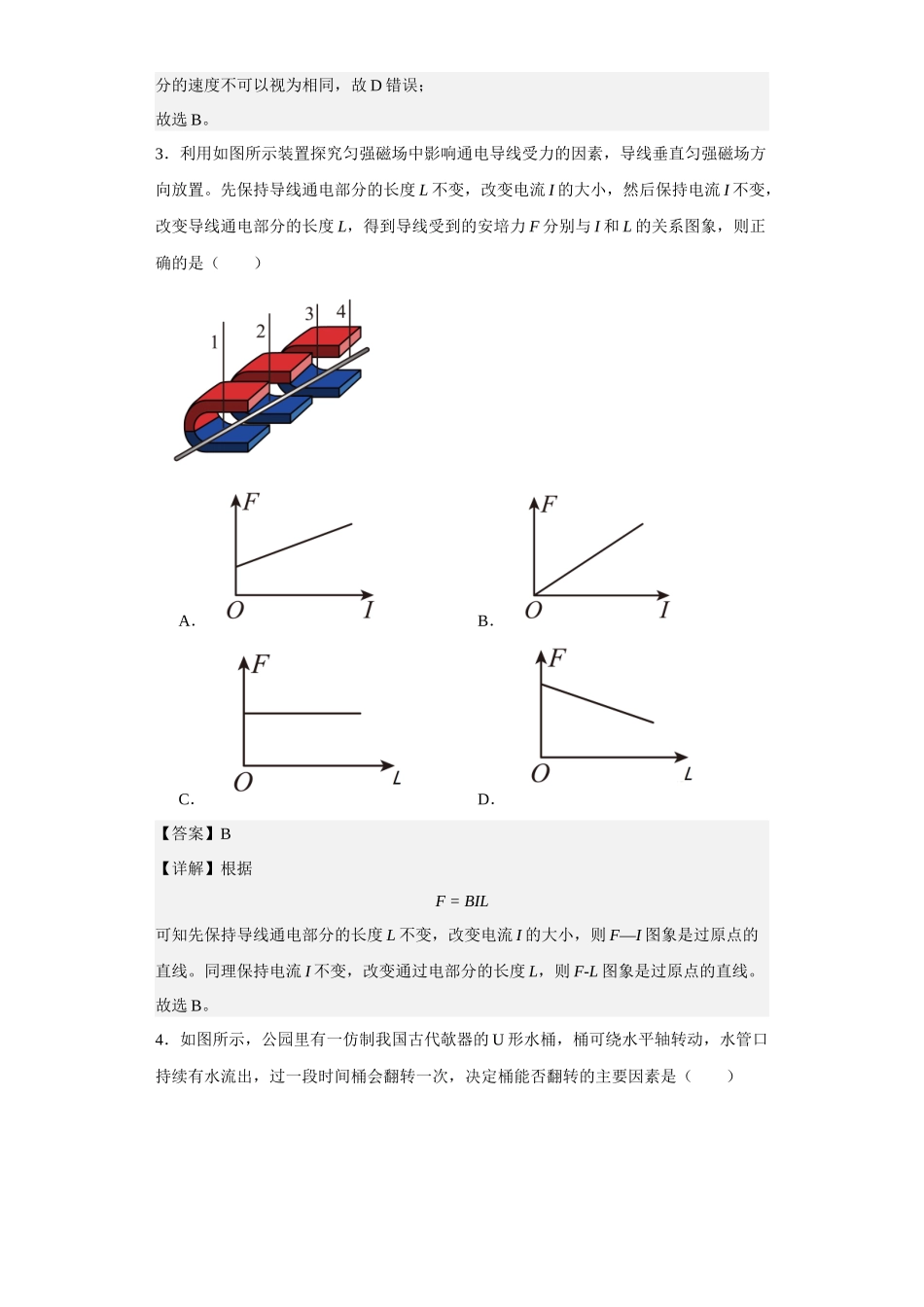 2022年1月浙江普通高校招生选考科目考试物理试题（浙江卷1月）.docx_第2页