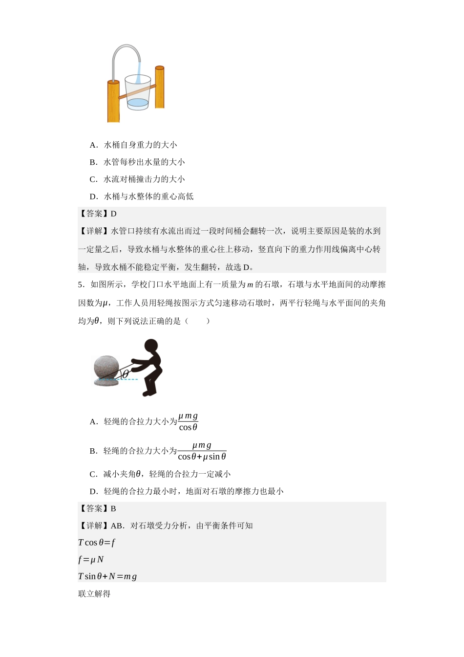 2022年1月浙江普通高校招生选考科目考试物理试题（浙江卷1月）.docx_第3页