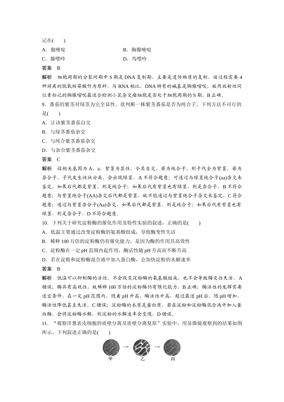 2022年6月新高考浙江生物高考真题（精校版）.docx_第3页