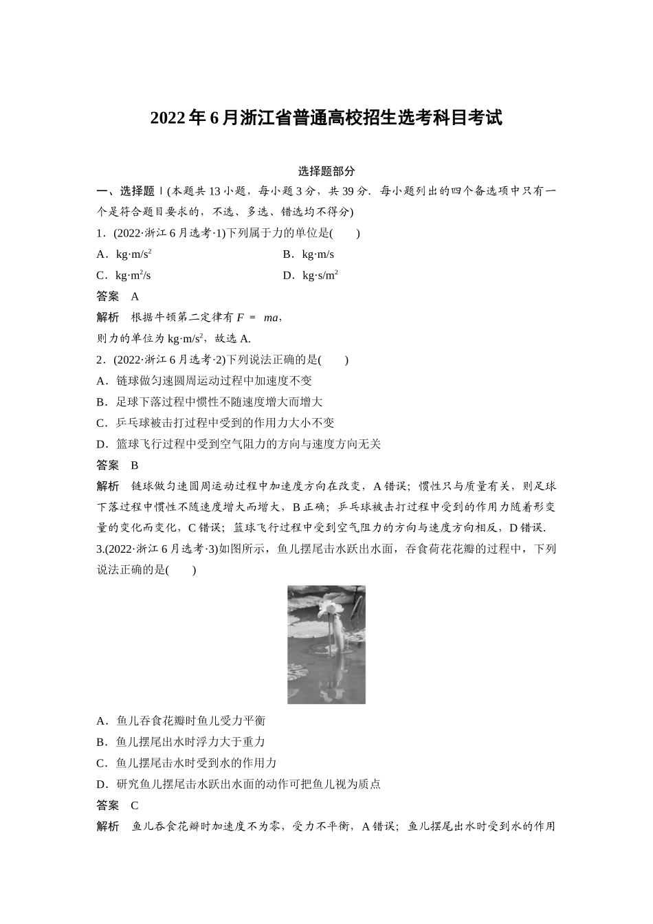 2022年6月浙江普通高校招生选考科目考试(精校版).docx_第1页