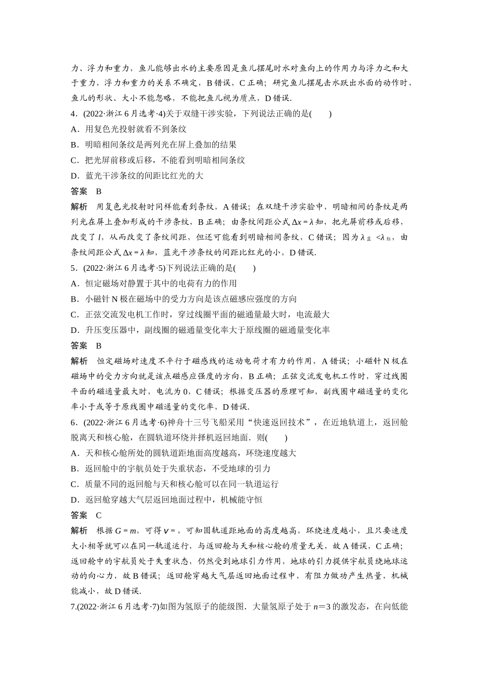 2022年6月浙江普通高校招生选考科目考试(精校版).docx_第2页