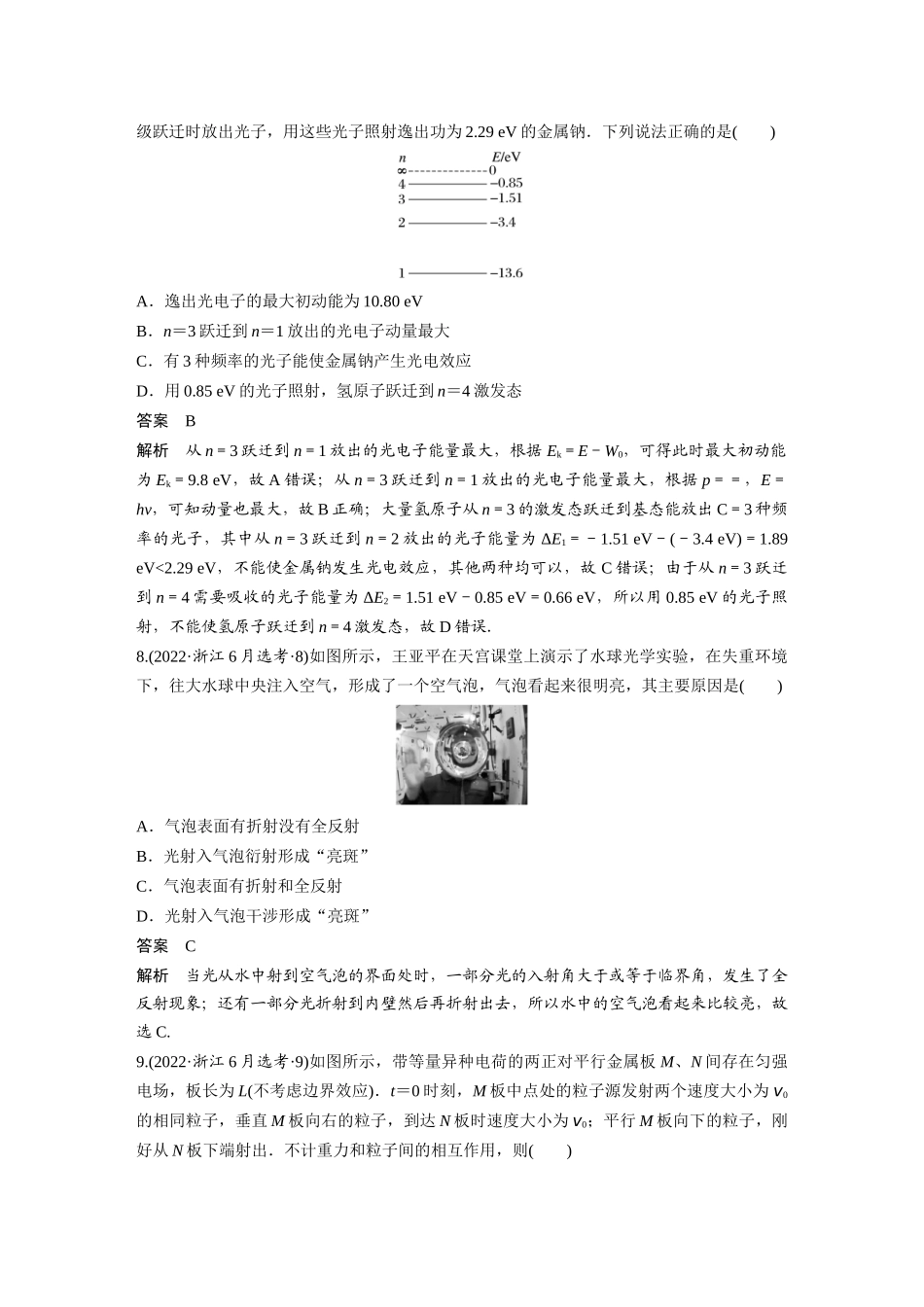 2022年6月浙江普通高校招生选考科目考试(精校版).docx_第3页