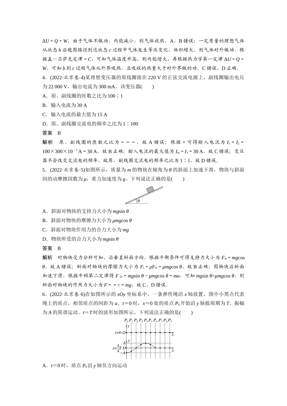 2022年北京市普通高中学业水平等级性考试物理试题(精校版).docx_第2页