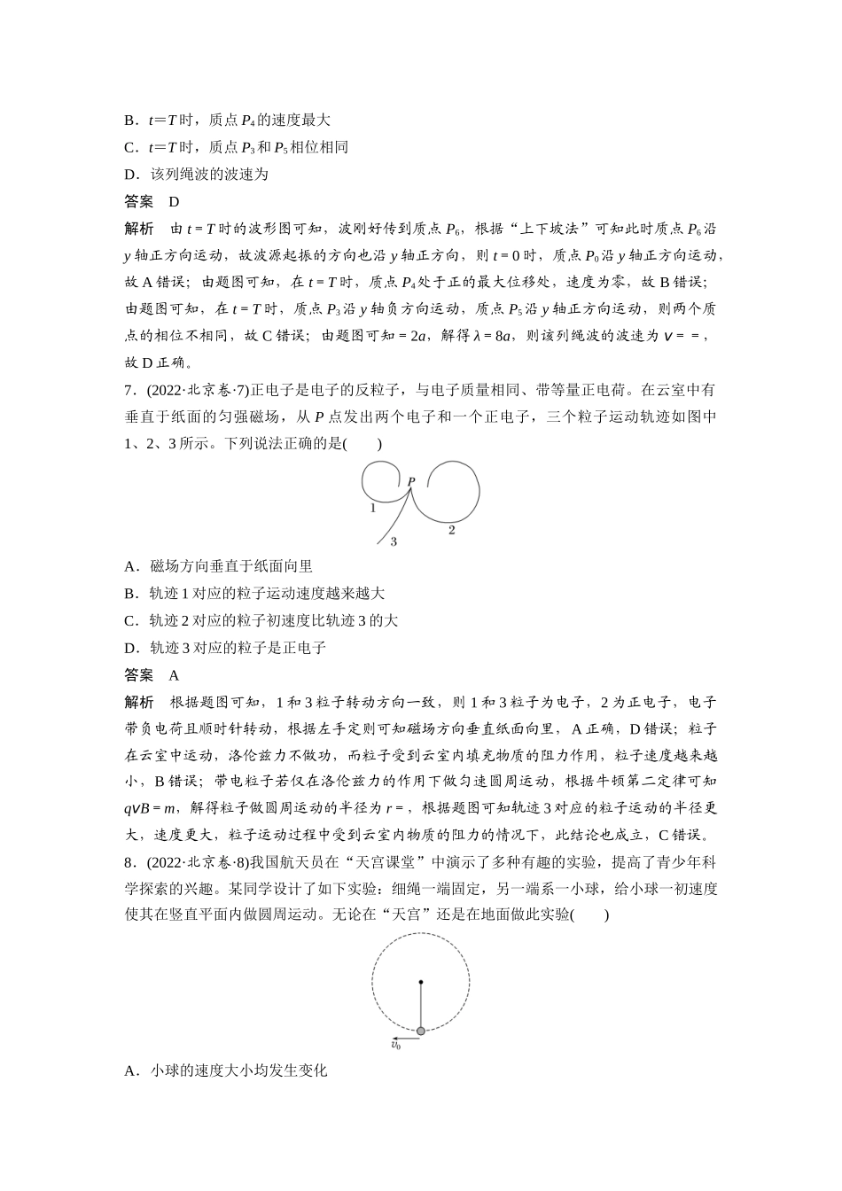 2022年北京市普通高中学业水平等级性考试物理试题(精校版).docx_第3页