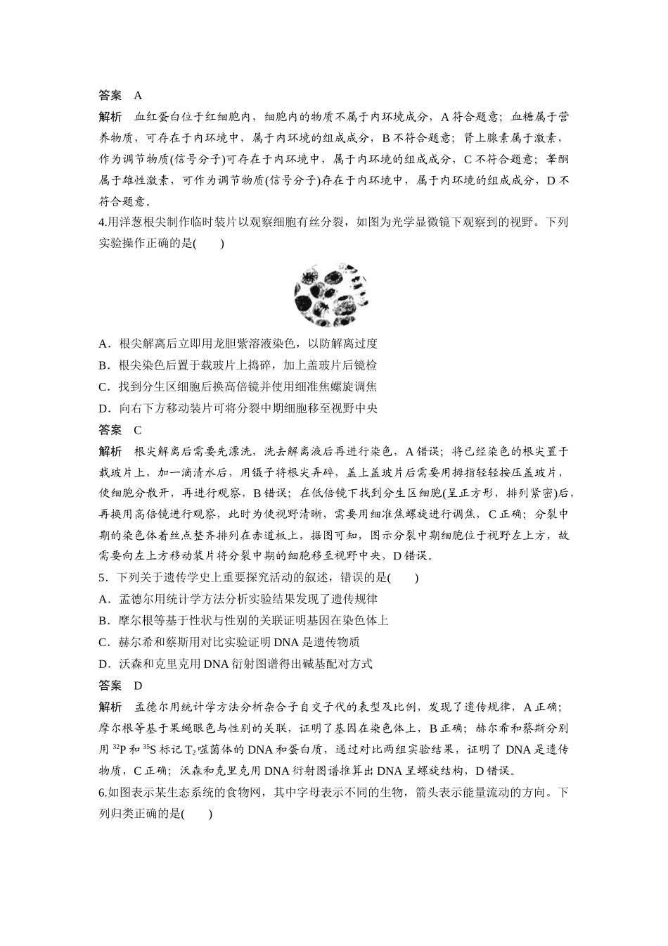 2022年广东普通高中学业水平选择性考试（精校版）.docx_第2页