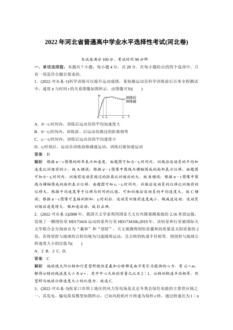 2022年河北普通高中学业水平选择性考试(河北卷)（精校版）.docx_第1页
