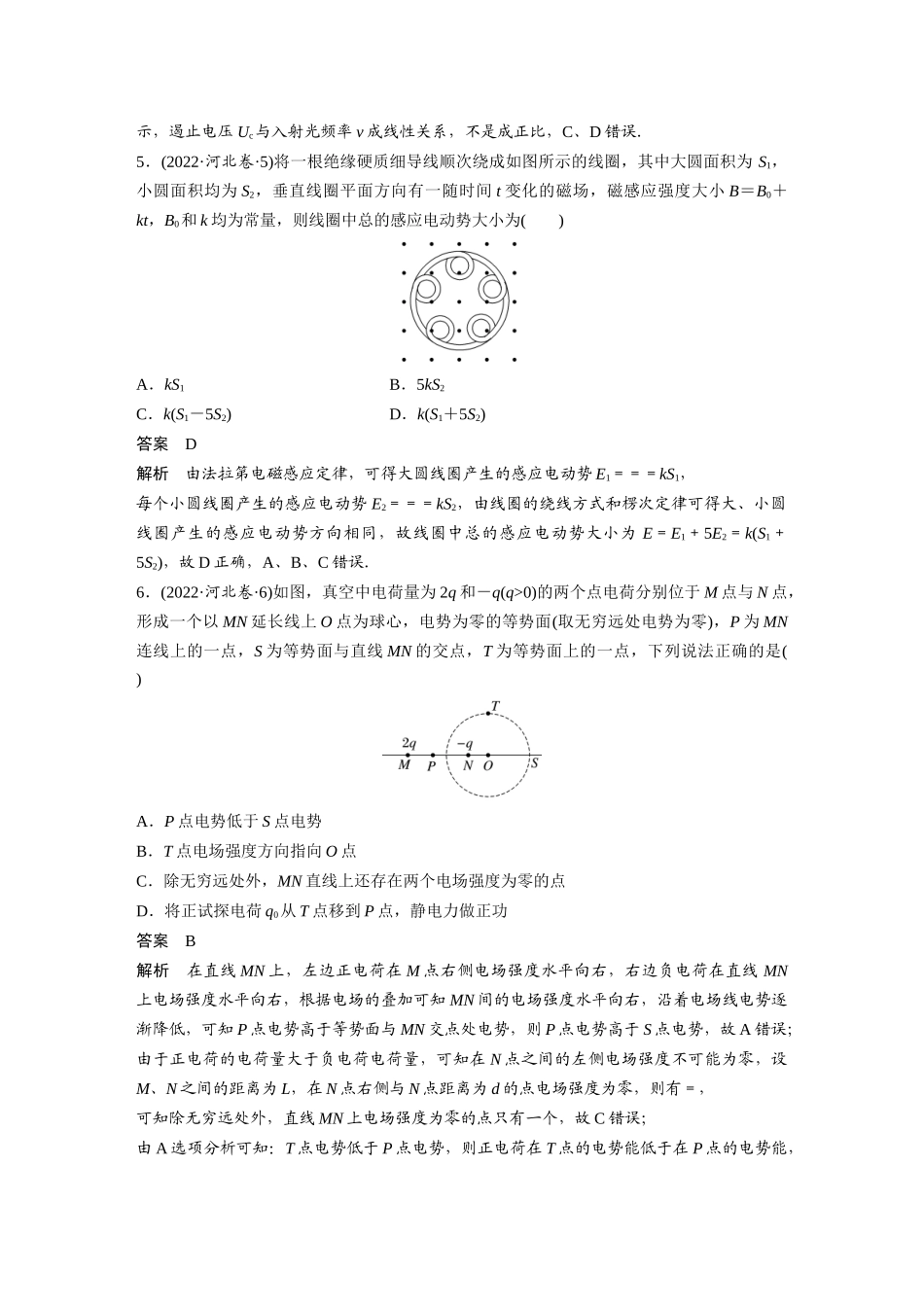 2022年河北普通高中学业水平选择性考试(河北卷)（精校版）.docx_第3页