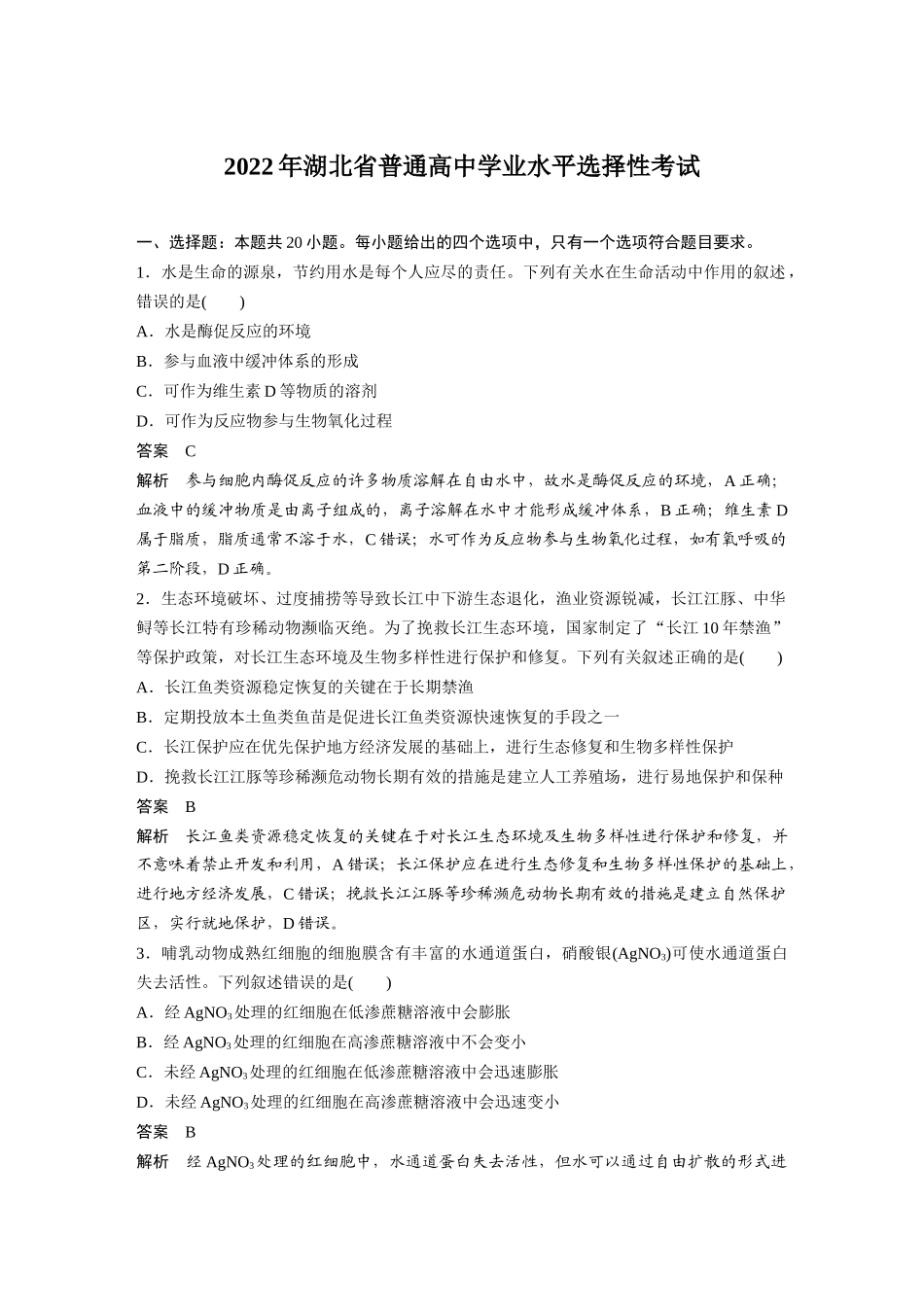 2022年湖北普通高中学业水平选择性考试（精校版）.docx_第1页