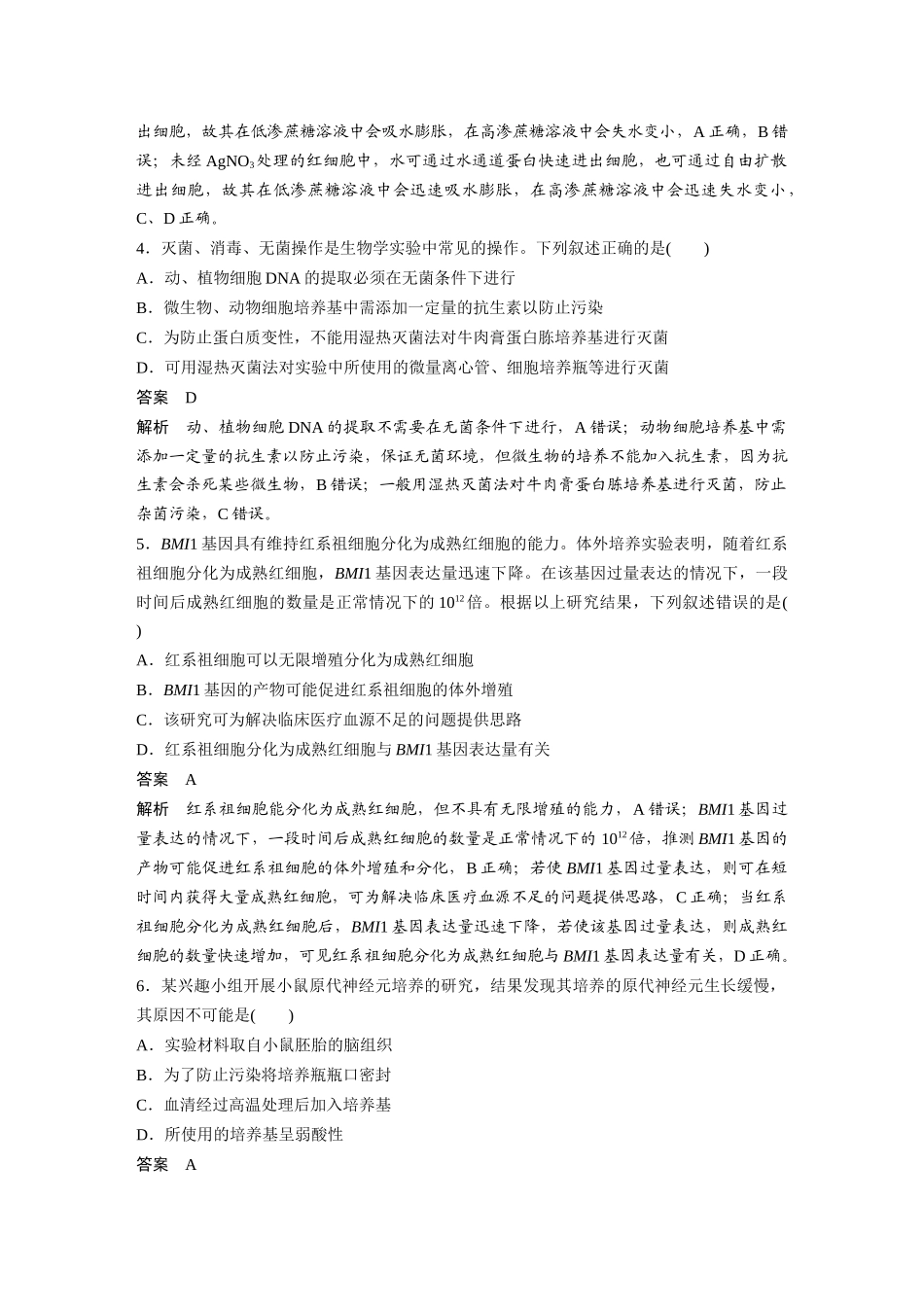 2022年湖北普通高中学业水平选择性考试（精校版）.docx_第2页