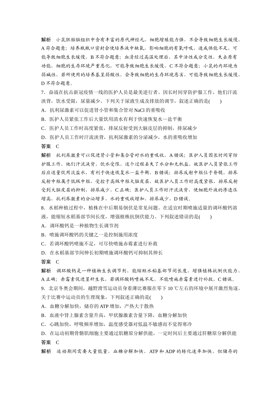 2022年湖北普通高中学业水平选择性考试（精校版）.docx_第3页