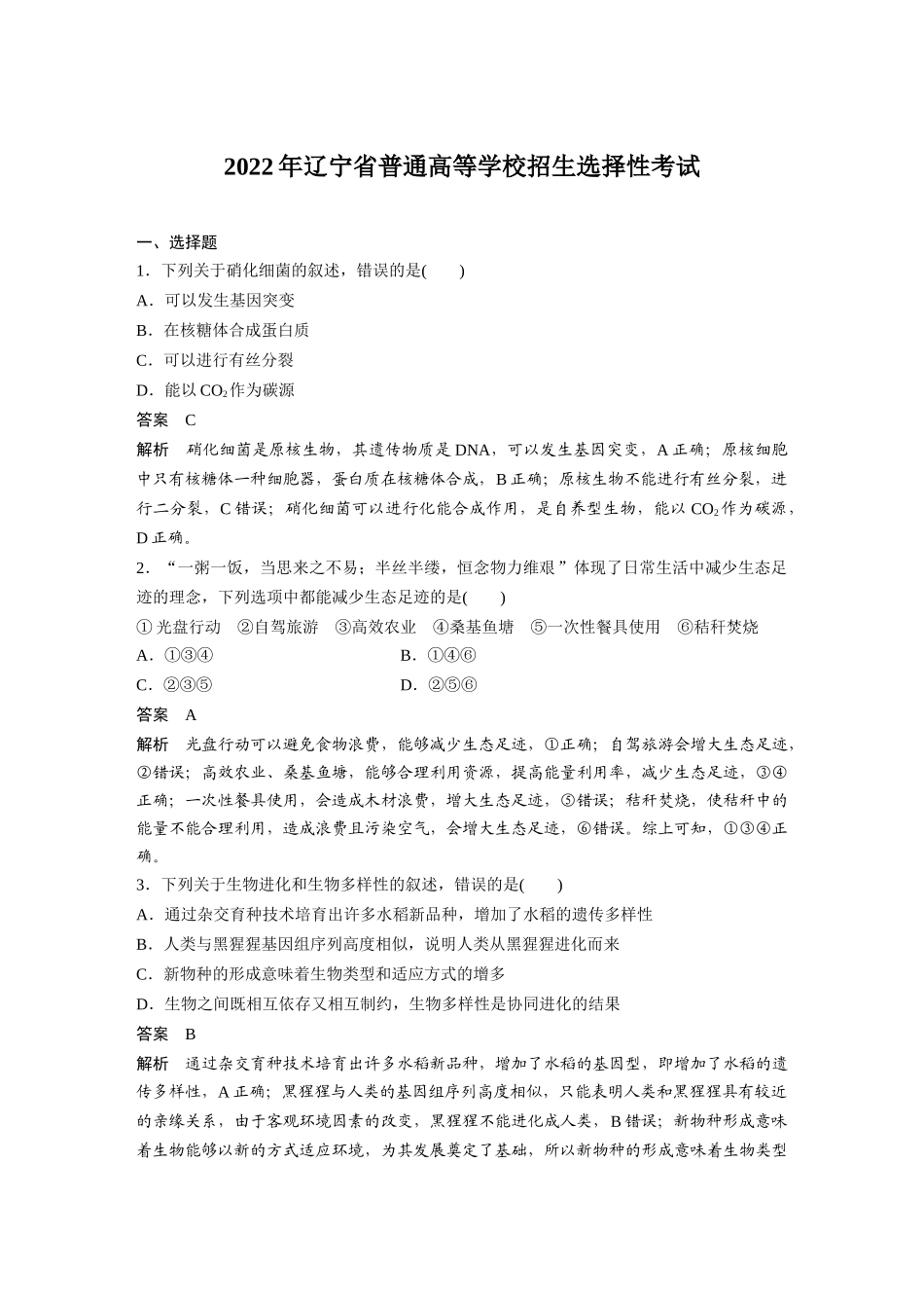 2022年辽宁普通高等学校招生选择性考试（精校版）.docx_第1页