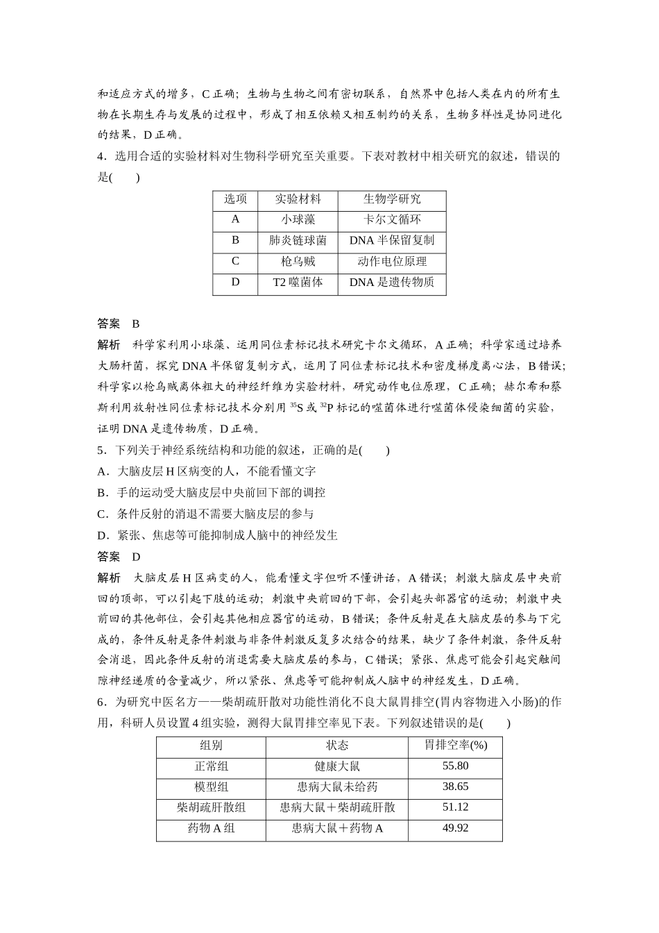 2022年辽宁普通高等学校招生选择性考试（精校版）.docx_第2页
