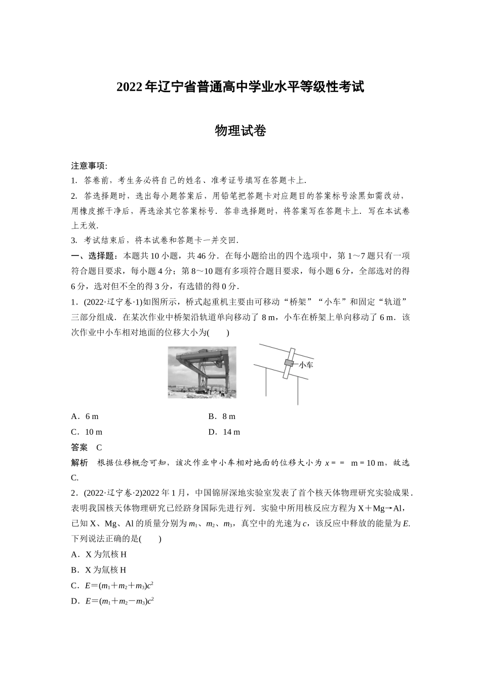2022年辽宁普通高中学业水平等级性考试(精校版).docx_第1页
