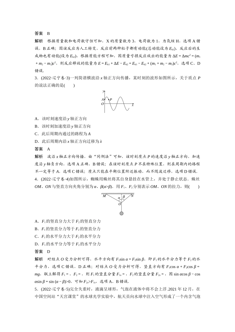 2022年辽宁普通高中学业水平等级性考试(精校版).docx_第2页