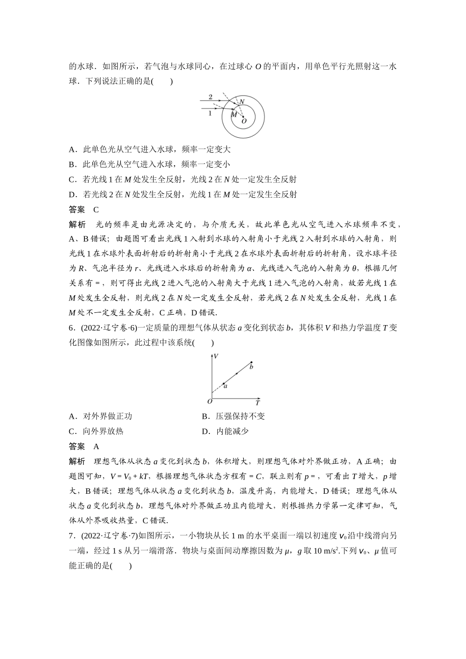 2022年辽宁普通高中学业水平等级性考试(精校版).docx_第3页