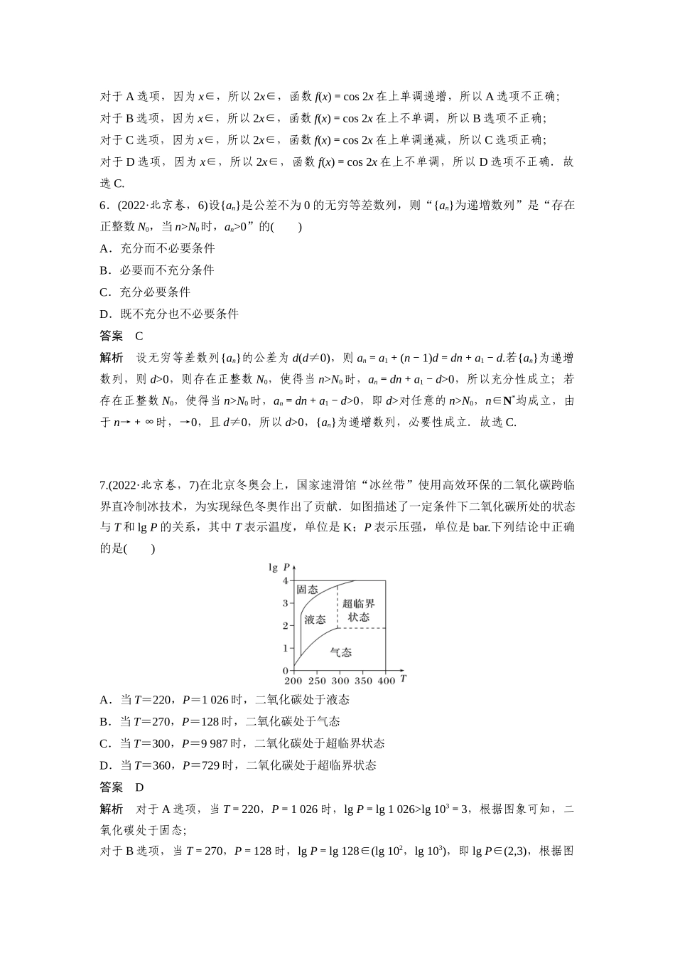 2022年普通高等学校招生全国统一考试北京卷.docx_第2页
