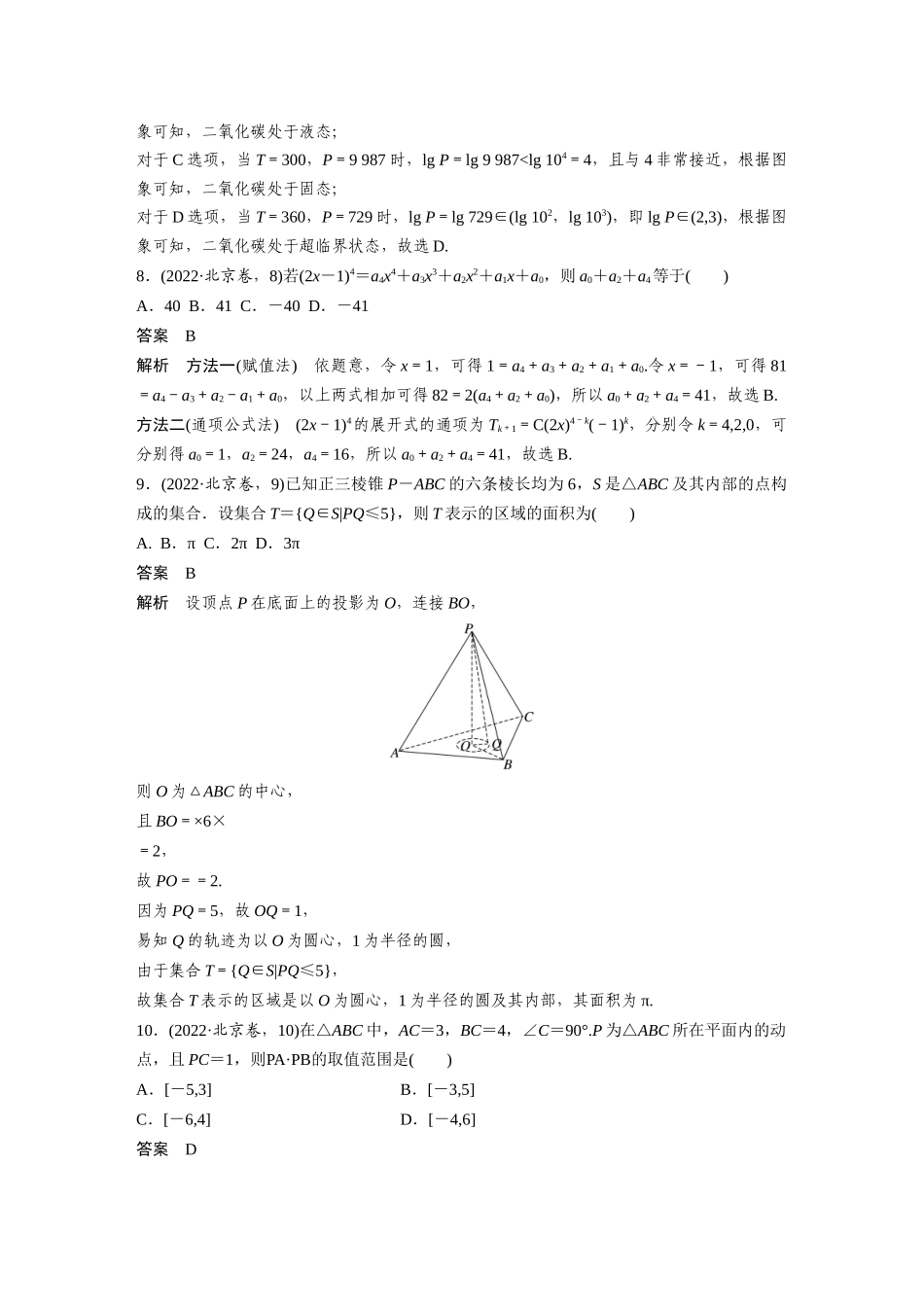 2022年普通高等学校招生全国统一考试北京卷.docx_第3页
