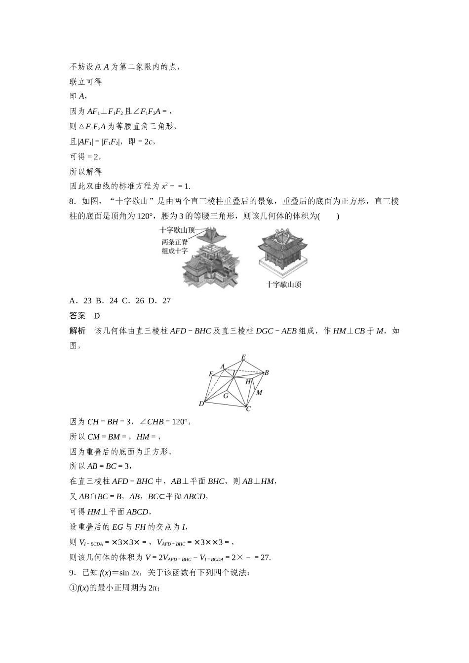 2022年普通高等学校招生全国统一考试天津卷.docx_第3页