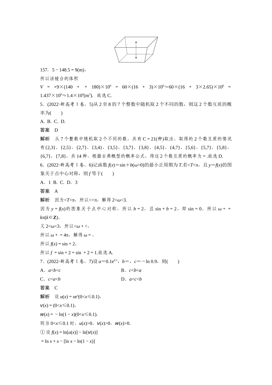 2022年普通高等学校招生全国统一考试新高考Ⅰ卷.docx_第2页