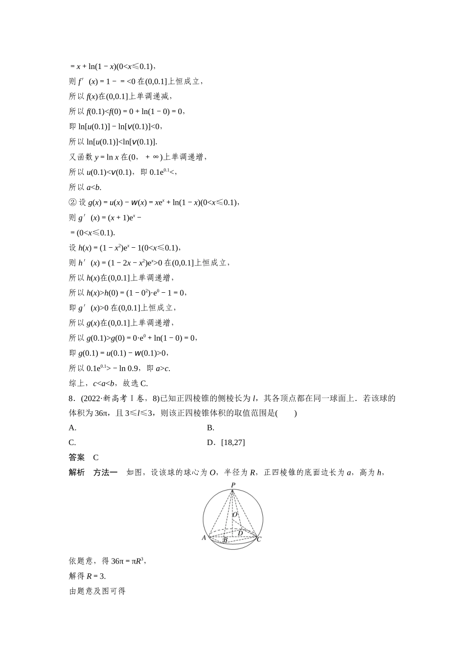 2022年普通高等学校招生全国统一考试新高考Ⅰ卷.docx_第3页