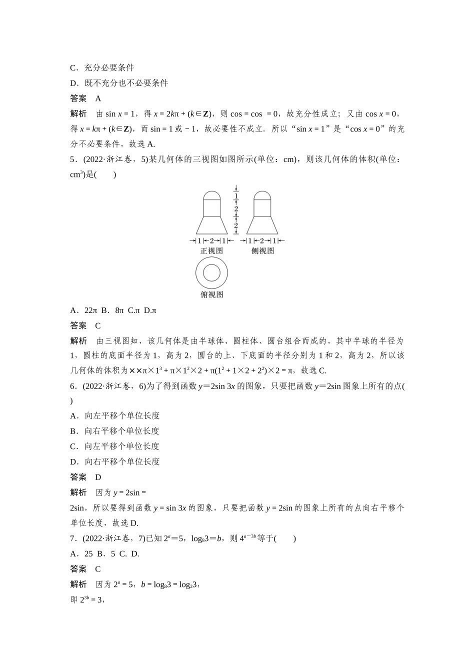 2022年普通高等学校招生全国统一考试浙江卷.docx_第2页