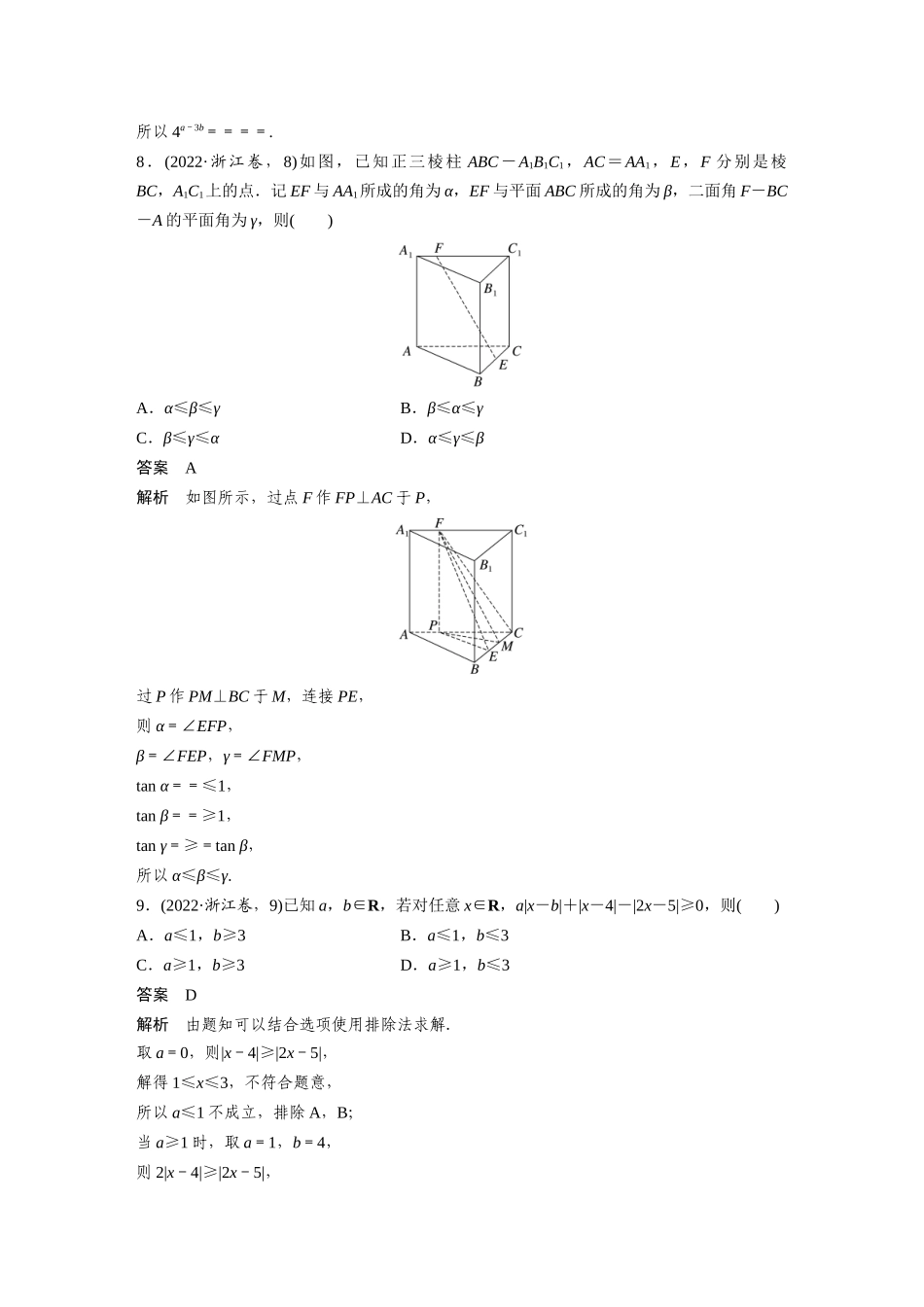 2022年普通高等学校招生全国统一考试浙江卷.docx_第3页