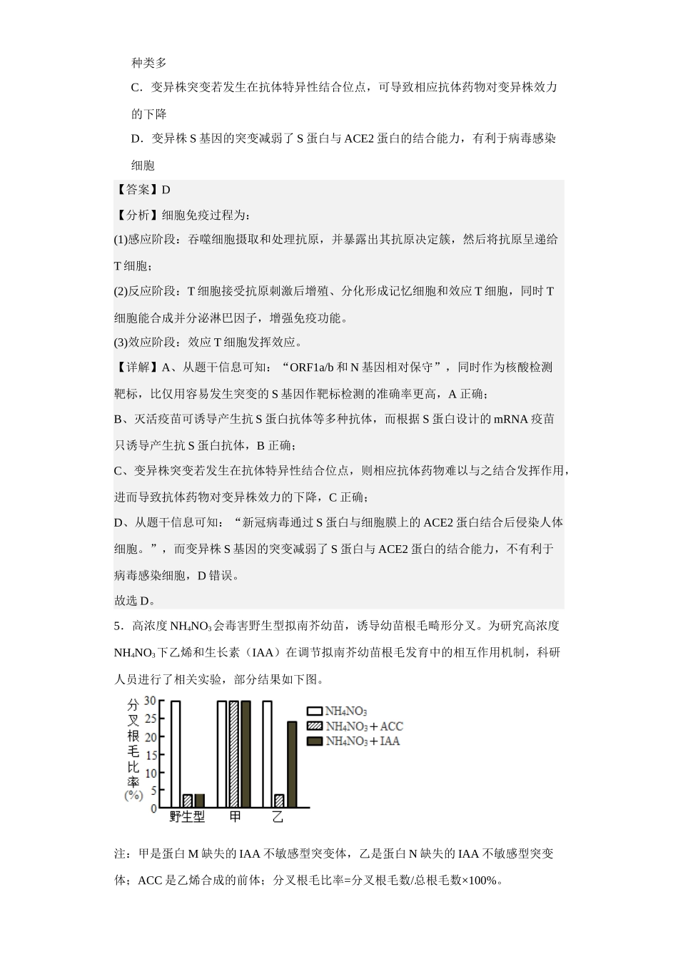 2022年新高考福建生物高考真题.docx_第3页