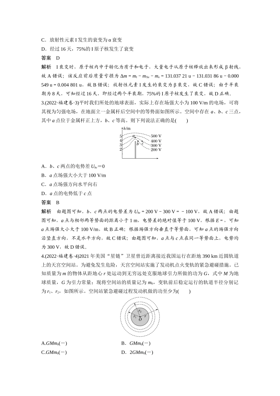 2022年新高考福建物理高考真题（精校版）.docx_第2页