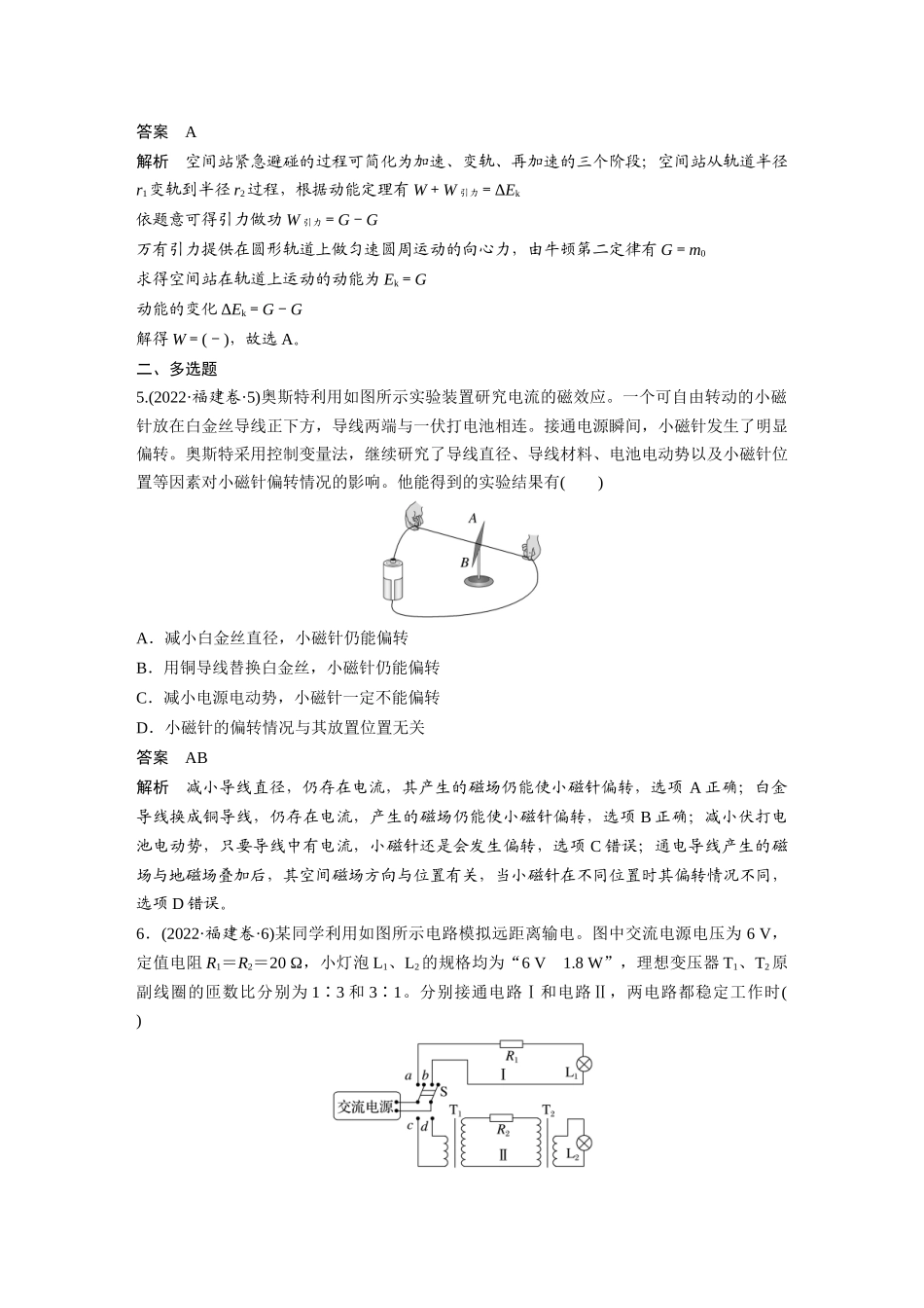 2022年新高考福建物理高考真题（精校版）.docx_第3页
