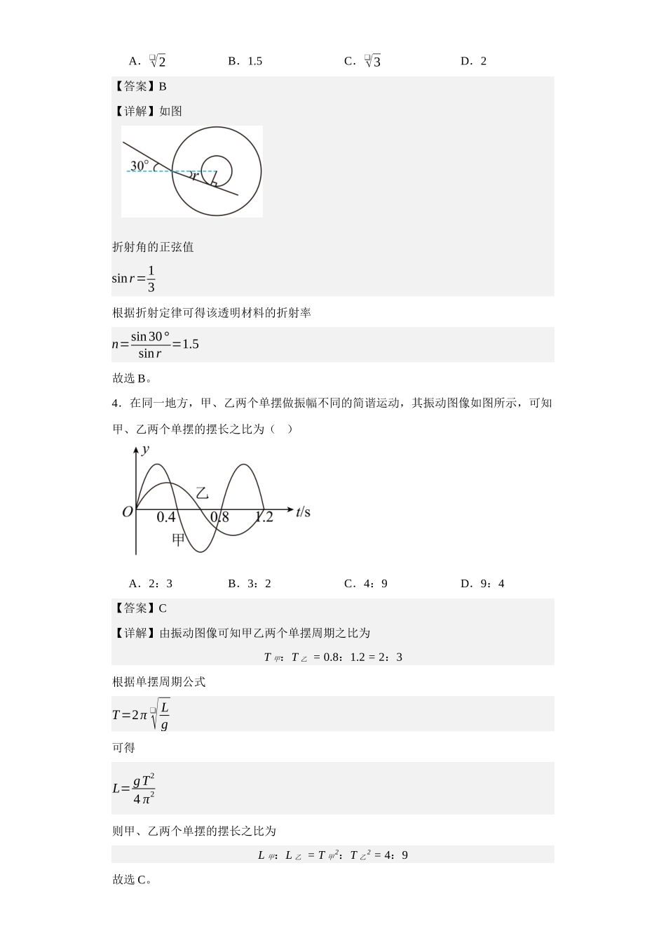 2022年新高考海南物理高考真题（缺第6题和第12题）.docx_第2页
