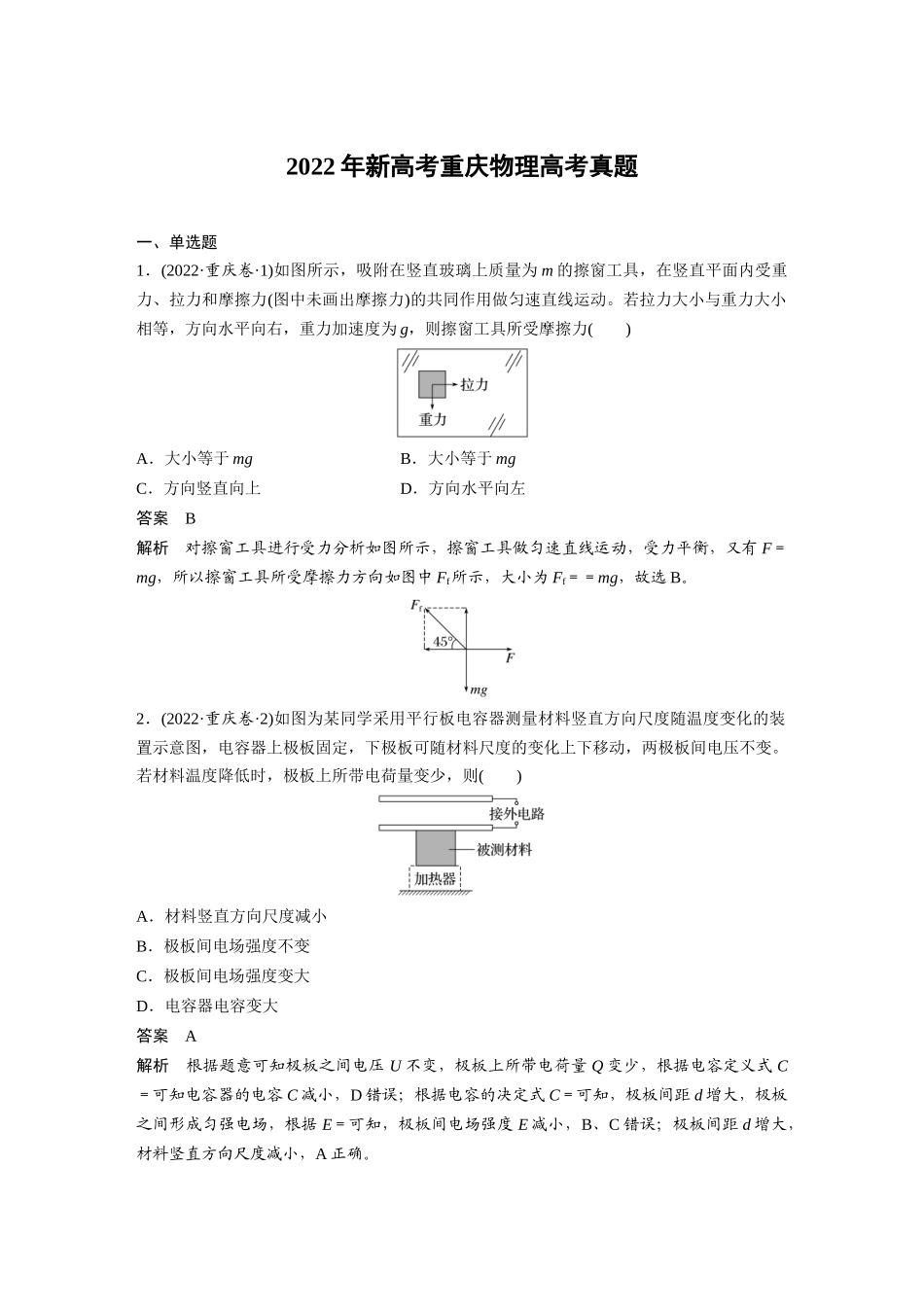 2022年新高考重庆物理高考真题(精校版).docx_第1页