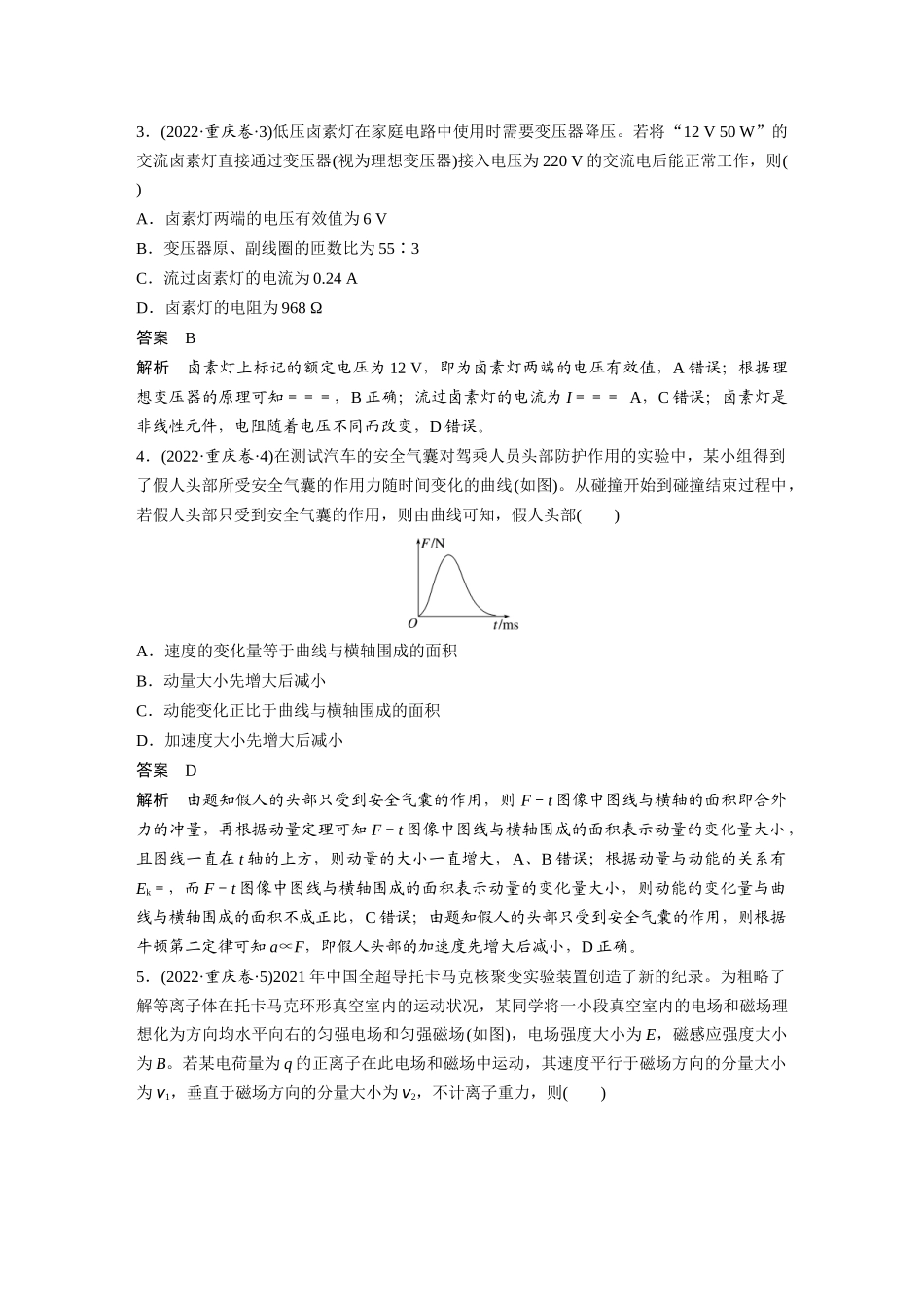 2022年新高考重庆物理高考真题(精校版).docx_第2页