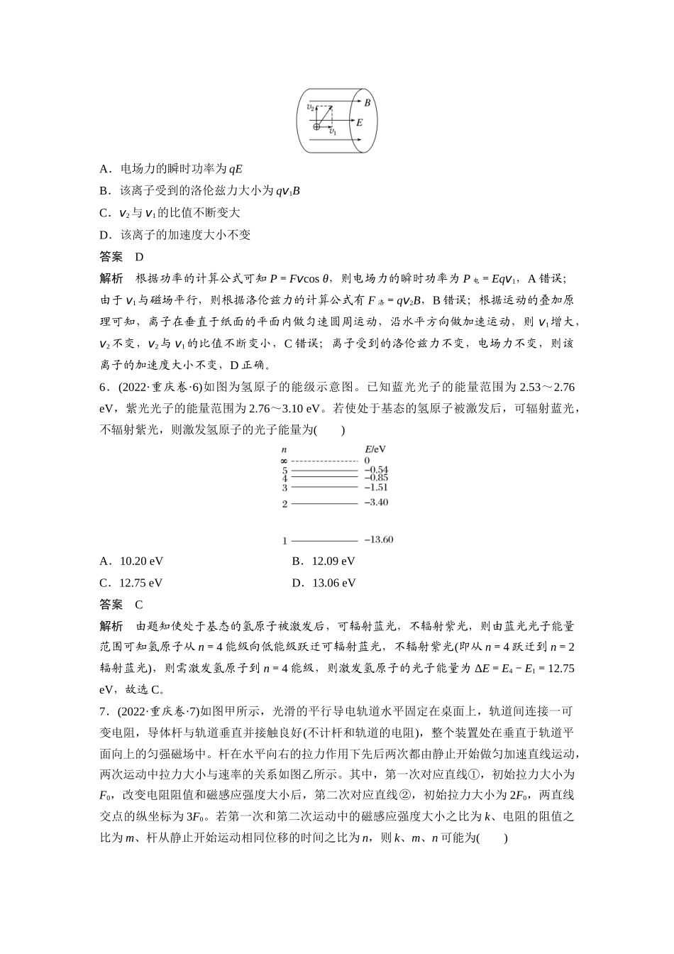 2022年新高考重庆物理高考真题(精校版).docx_第3页