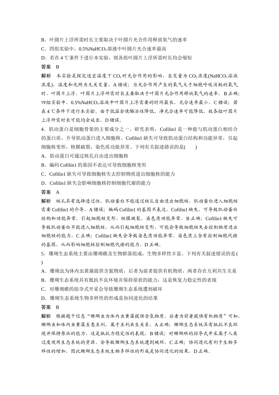 2022年新教材海南生物高考真题（精校版）.docx_第2页