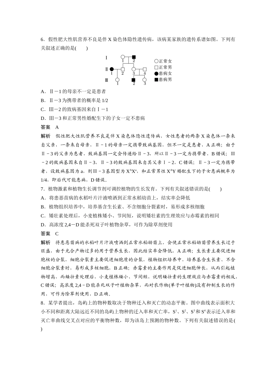 2022年新教材海南生物高考真题（精校版）.docx_第3页