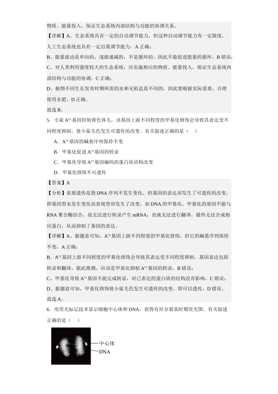 2022年新教材天津生物高考试题.docx_第3页