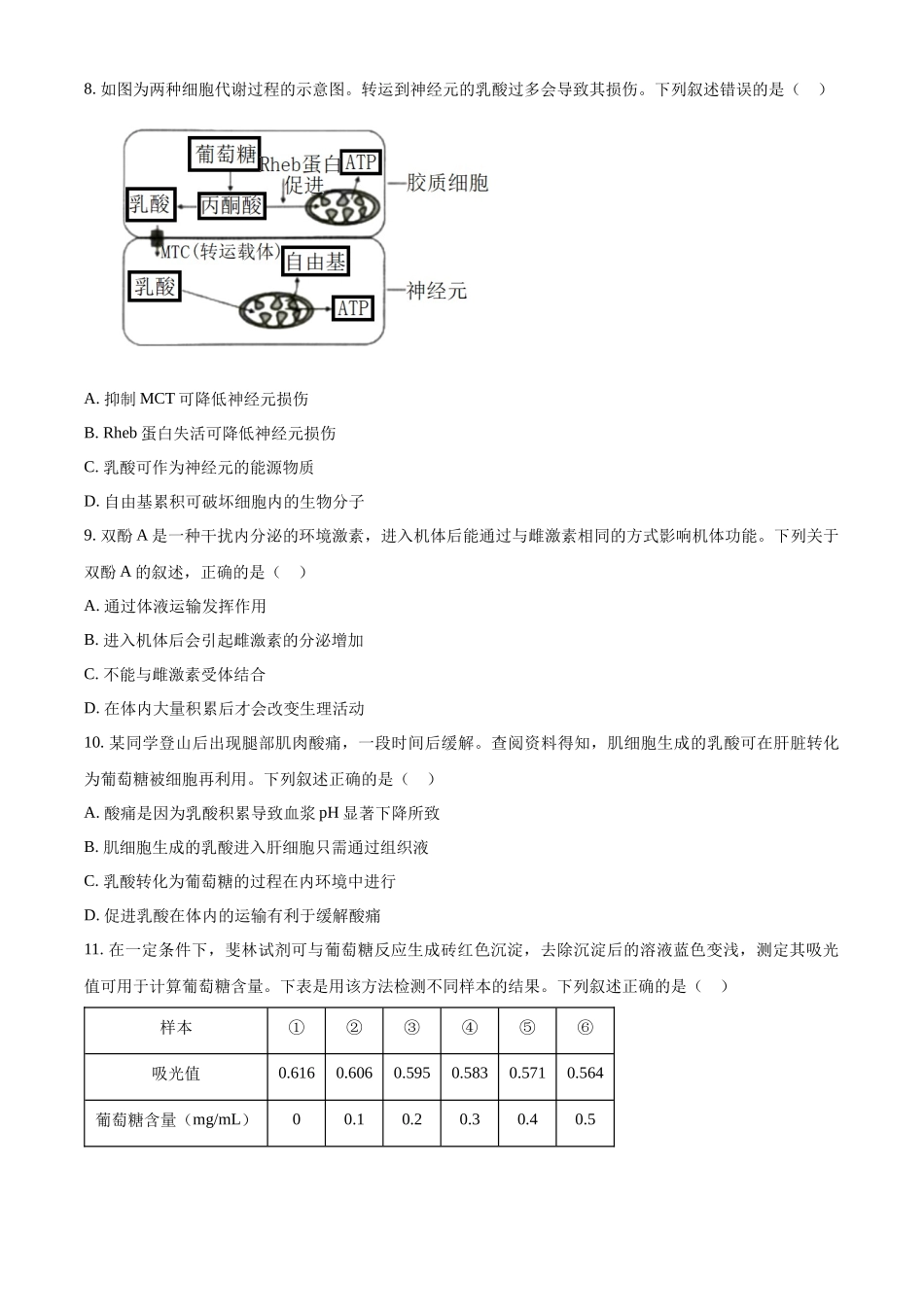 2022年重庆市普通高等学校全国统一招生选择性考试生物试题（原卷版）.docx_第3页