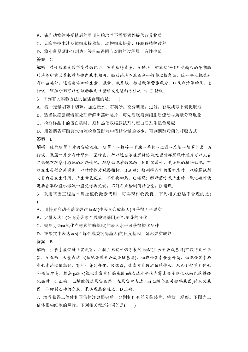 2022生物卷(江苏)(精校版).docx_第2页