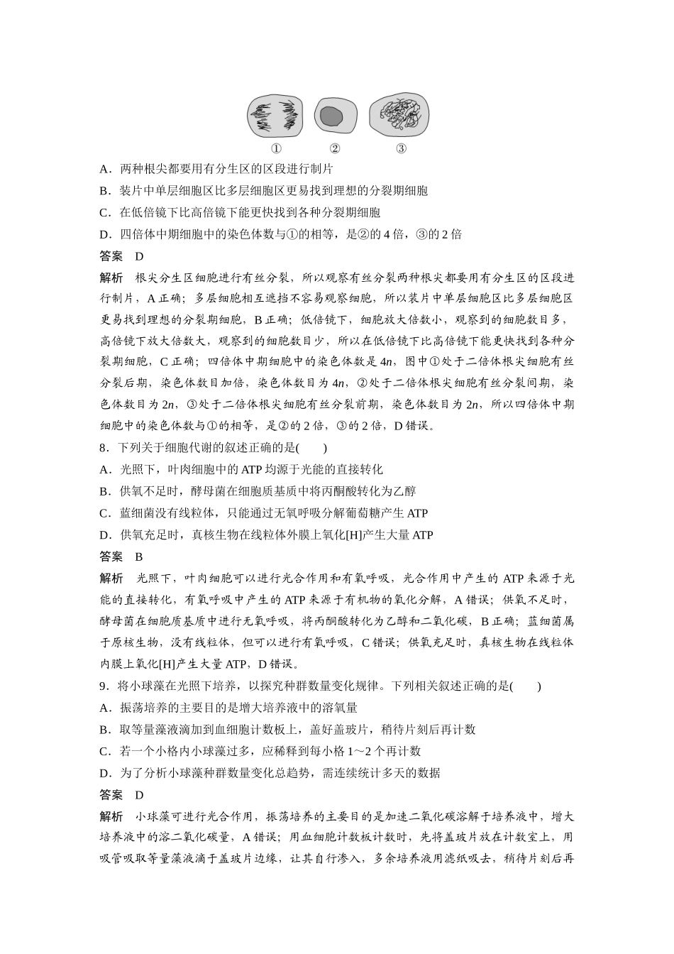 2022生物卷(江苏)(精校版).docx_第3页