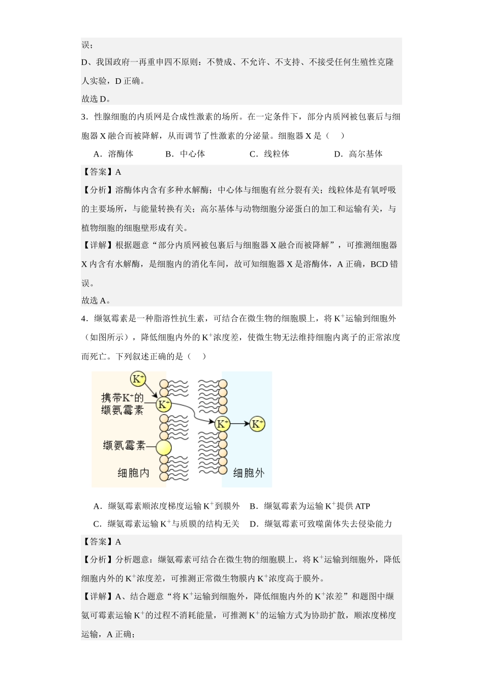 2023年1月浙江普通高校招生选考科目考试生物试题.docx_第2页