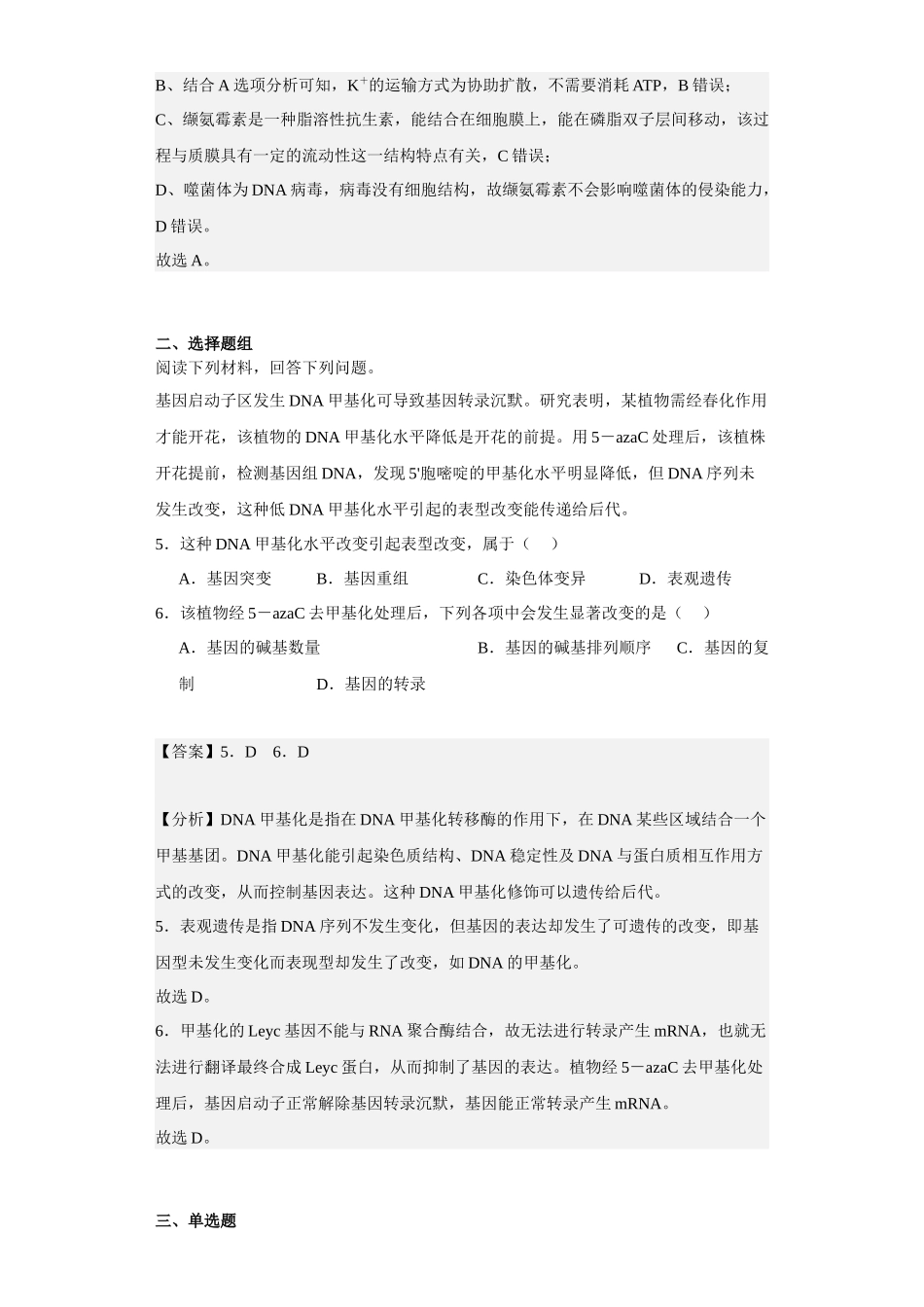 2023年1月浙江普通高校招生选考科目考试生物试题.docx_第3页